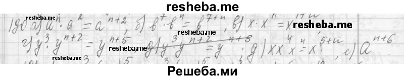     ГДЗ (Решебник 2013) по
    алгебре    7 класс
                Ю.Н. Макарычев
     /        упражнение / 190
    (продолжение 2)
    
