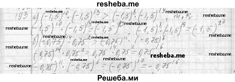     ГДЗ (Решебник 2013) по
    алгебре    7 класс
                Ю.Н. Макарычев
     /        упражнение / 193
    (продолжение 2)
    