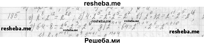     ГДЗ (Решебник 2013) по
    алгебре    7 класс
                Ю.Н. Макарычев
     /        упражнение / 195
    (продолжение 2)
    