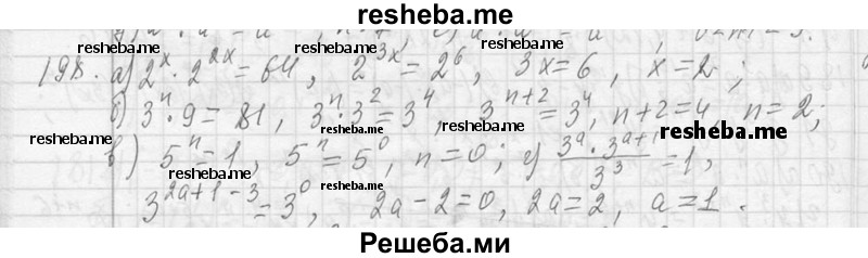     ГДЗ (Решебник 2013) по
    алгебре    7 класс
                Ю.Н. Макарычев
     /        упражнение / 198
    (продолжение 2)
    