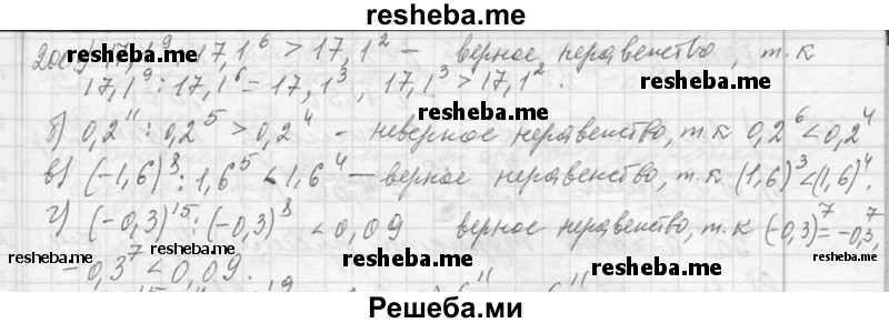     ГДЗ (Решебник 2013) по
    алгебре    7 класс
                Ю.Н. Макарычев
     /        упражнение / 200
    (продолжение 2)
    