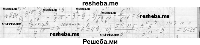     ГДЗ (Решебник 2013) по
    алгебре    7 класс
                Ю.Н. Макарычев
     /        упражнение / 201
    (продолжение 2)
    