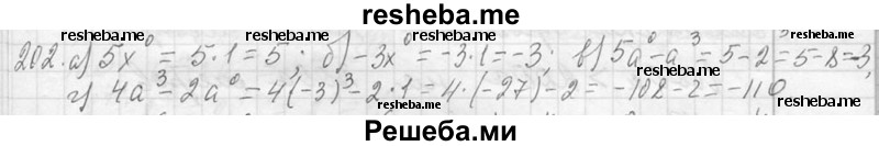     ГДЗ (Решебник 2013) по
    алгебре    7 класс
                Ю.Н. Макарычев
     /        упражнение / 202
    (продолжение 2)
    