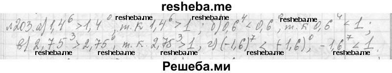     ГДЗ (Решебник 2013) по
    алгебре    7 класс
                Ю.Н. Макарычев
     /        упражнение / 203
    (продолжение 2)
    