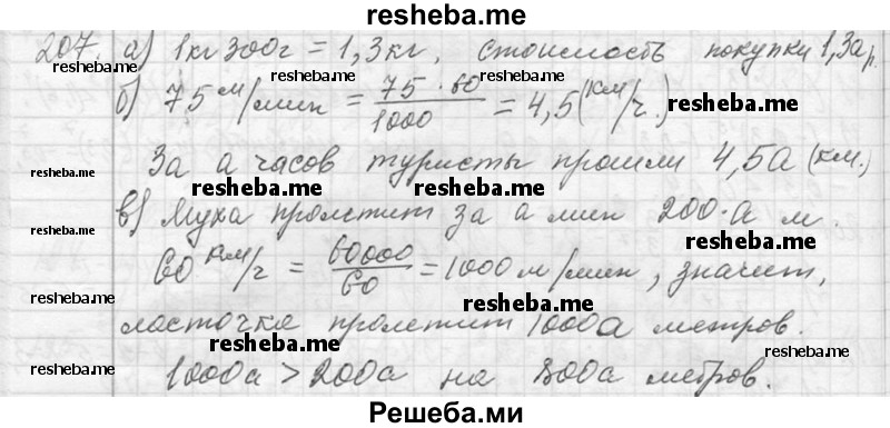    ГДЗ (Решебник 2013) по
    алгебре    7 класс
                Ю.Н. Макарычев
     /        упражнение / 207
    (продолжение 2)
    