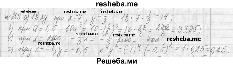    ГДЗ (Решебник 2013) по
    алгебре    7 класс
                Ю.Н. Макарычев
     /        упражнение / 209
    (продолжение 2)
    