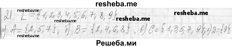     ГДЗ (Решебник 2013) по
    алгебре    7 класс
                Ю.Н. Макарычев
     /        упражнение / 21
    (продолжение 2)
    
