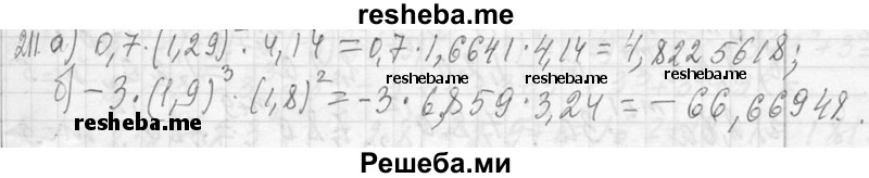    ГДЗ (Решебник 2013) по
    алгебре    7 класс
                Ю.Н. Макарычев
     /        упражнение / 211
    (продолжение 2)
    