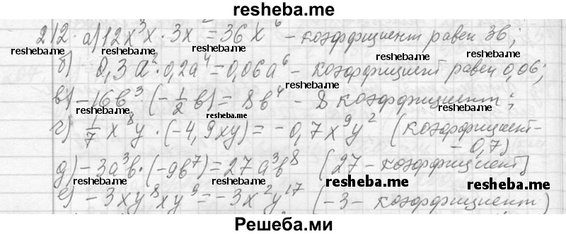     ГДЗ (Решебник 2013) по
    алгебре    7 класс
                Ю.Н. Макарычев
     /        упражнение / 212
    (продолжение 2)
    