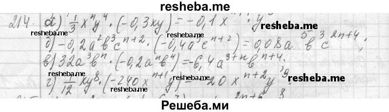     ГДЗ (Решебник 2013) по
    алгебре    7 класс
                Ю.Н. Макарычев
     /        упражнение / 214
    (продолжение 2)
    