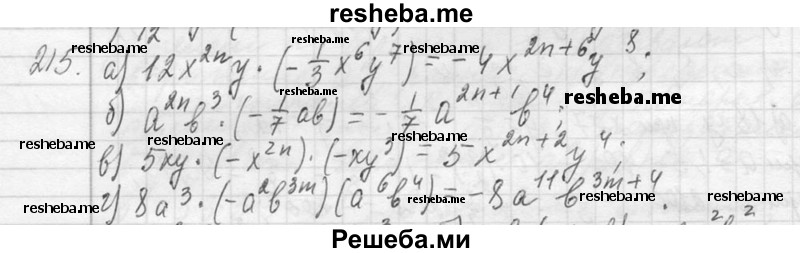     ГДЗ (Решебник 2013) по
    алгебре    7 класс
                Ю.Н. Макарычев
     /        упражнение / 215
    (продолжение 2)
    