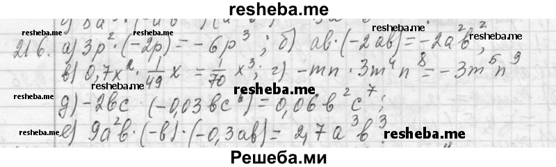     ГДЗ (Решебник 2013) по
    алгебре    7 класс
                Ю.Н. Макарычев
     /        упражнение / 216
    (продолжение 2)
    
