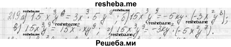     ГДЗ (Решебник 2013) по
    алгебре    7 класс
                Ю.Н. Макарычев
     /        упражнение / 219
    (продолжение 2)
    