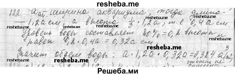     ГДЗ (Решебник 2013) по
    алгебре    7 класс
                Ю.Н. Макарычев
     /        упражнение / 222
    (продолжение 2)
    