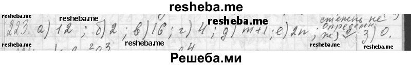     ГДЗ (Решебник 2013) по
    алгебре    7 класс
                Ю.Н. Макарычев
     /        упражнение / 223
    (продолжение 2)
    