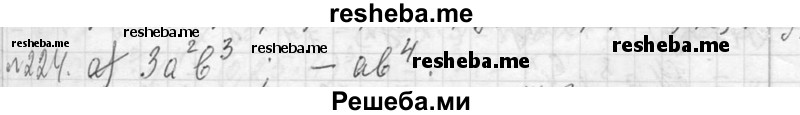     ГДЗ (Решебник 2013) по
    алгебре    7 класс
                Ю.Н. Макарычев
     /        упражнение / 224
    (продолжение 2)
    