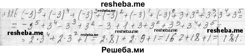    ГДЗ (Решебник 2013) по
    алгебре    7 класс
                Ю.Н. Макарычев
     /        упражнение / 226
    (продолжение 2)
    