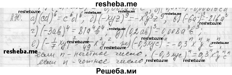     ГДЗ (Решебник 2013) по
    алгебре    7 класс
                Ю.Н. Макарычев
     /        упражнение / 230
    (продолжение 2)
    