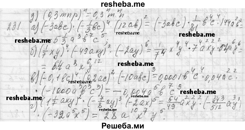     ГДЗ (Решебник 2013) по
    алгебре    7 класс
                Ю.Н. Макарычев
     /        упражнение / 231
    (продолжение 2)
    