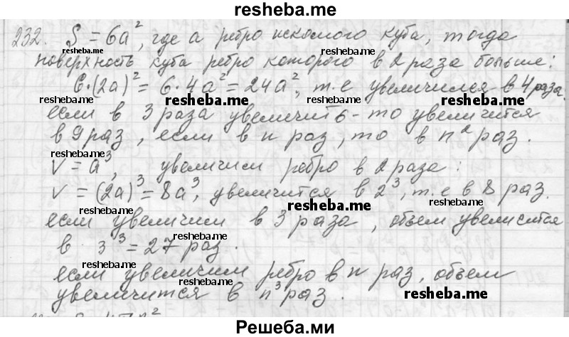     ГДЗ (Решебник 2013) по
    алгебре    7 класс
                Ю.Н. Макарычев
     /        упражнение / 232
    (продолжение 2)
    