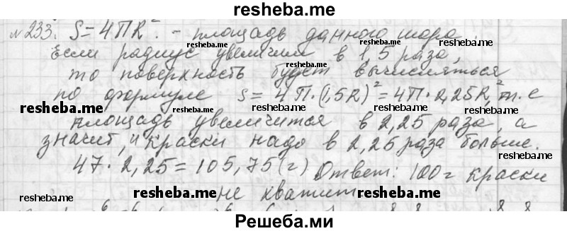     ГДЗ (Решебник 2013) по
    алгебре    7 класс
                Ю.Н. Макарычев
     /        упражнение / 233
    (продолжение 2)
    