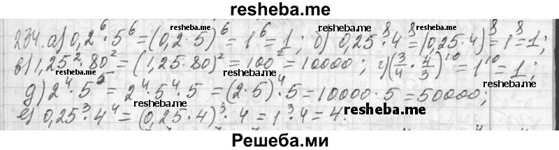     ГДЗ (Решебник 2013) по
    алгебре    7 класс
                Ю.Н. Макарычев
     /        упражнение / 234
    (продолжение 2)
    