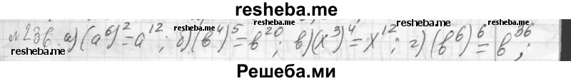     ГДЗ (Решебник 2013) по
    алгебре    7 класс
                Ю.Н. Макарычев
     /        упражнение / 236
    (продолжение 2)
    
