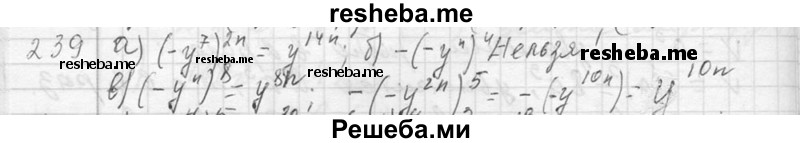     ГДЗ (Решебник 2013) по
    алгебре    7 класс
                Ю.Н. Макарычев
     /        упражнение / 239
    (продолжение 2)
    