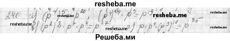     ГДЗ (Решебник 2013) по
    алгебре    7 класс
                Ю.Н. Макарычев
     /        упражнение / 240
    (продолжение 2)
    