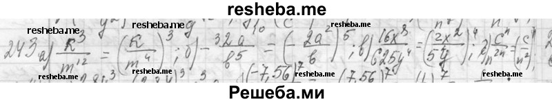     ГДЗ (Решебник 2013) по
    алгебре    7 класс
                Ю.Н. Макарычев
     /        упражнение / 243
    (продолжение 2)
    