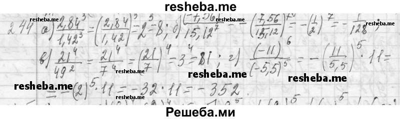     ГДЗ (Решебник 2013) по
    алгебре    7 класс
                Ю.Н. Макарычев
     /        упражнение / 244
    (продолжение 2)
    