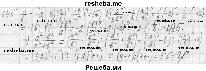     ГДЗ (Решебник 2013) по
    алгебре    7 класс
                Ю.Н. Макарычев
     /        упражнение / 245
    (продолжение 2)
    