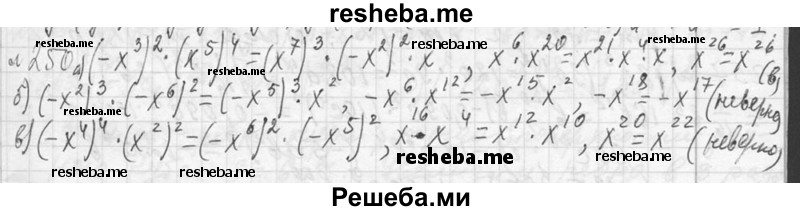     ГДЗ (Решебник 2013) по
    алгебре    7 класс
                Ю.Н. Макарычев
     /        упражнение / 250
    (продолжение 2)
    