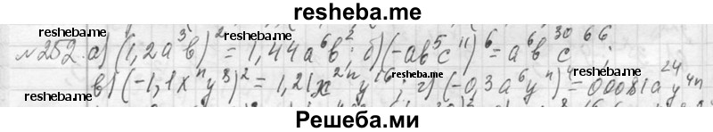     ГДЗ (Решебник 2013) по
    алгебре    7 класс
                Ю.Н. Макарычев
     /        упражнение / 252
    (продолжение 2)
    