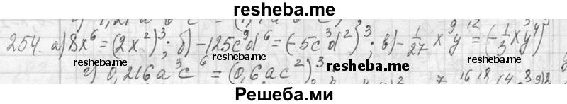     ГДЗ (Решебник 2013) по
    алгебре    7 класс
                Ю.Н. Макарычев
     /        упражнение / 254
    (продолжение 2)
    