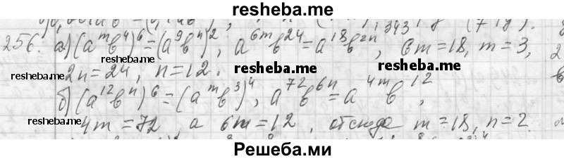     ГДЗ (Решебник 2013) по
    алгебре    7 класс
                Ю.Н. Макарычев
     /        упражнение / 256
    (продолжение 2)
    