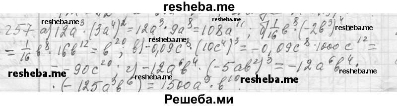     ГДЗ (Решебник 2013) по
    алгебре    7 класс
                Ю.Н. Макарычев
     /        упражнение / 257
    (продолжение 2)
    