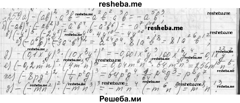     ГДЗ (Решебник 2013) по
    алгебре    7 класс
                Ю.Н. Макарычев
     /        упражнение / 259
    (продолжение 2)
    