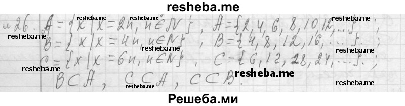     ГДЗ (Решебник 2013) по
    алгебре    7 класс
                Ю.Н. Макарычев
     /        упражнение / 26
    (продолжение 2)
    