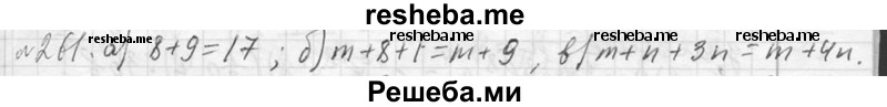     ГДЗ (Решебник 2013) по
    алгебре    7 класс
                Ю.Н. Макарычев
     /        упражнение / 261
    (продолжение 2)
    