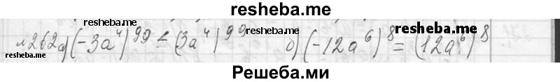     ГДЗ (Решебник 2013) по
    алгебре    7 класс
                Ю.Н. Макарычев
     /        упражнение / 262
    (продолжение 2)
    