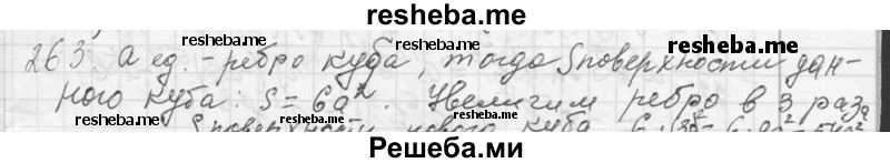     ГДЗ (Решебник 2013) по
    алгебре    7 класс
                Ю.Н. Макарычев
     /        упражнение / 263
    (продолжение 2)
    
