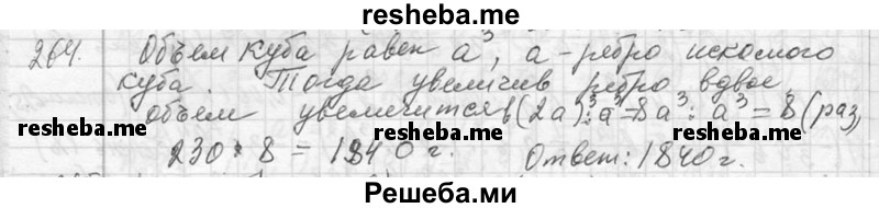     ГДЗ (Решебник 2013) по
    алгебре    7 класс
                Ю.Н. Макарычев
     /        упражнение / 264
    (продолжение 2)
    