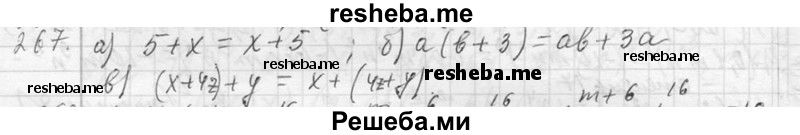     ГДЗ (Решебник 2013) по
    алгебре    7 класс
                Ю.Н. Макарычев
     /        упражнение / 267
    (продолжение 2)
    