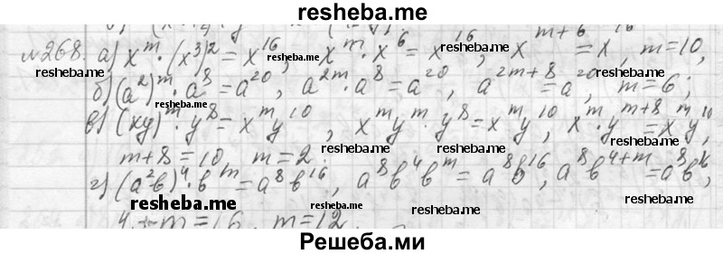     ГДЗ (Решебник 2013) по
    алгебре    7 класс
                Ю.Н. Макарычев
     /        упражнение / 268
    (продолжение 2)
    