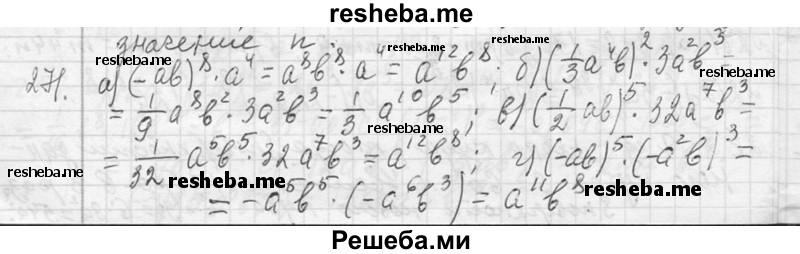     ГДЗ (Решебник 2013) по
    алгебре    7 класс
                Ю.Н. Макарычев
     /        упражнение / 271
    (продолжение 2)
    