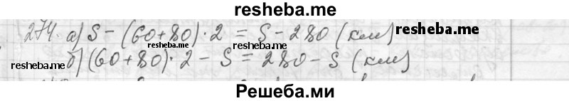     ГДЗ (Решебник 2013) по
    алгебре    7 класс
                Ю.Н. Макарычев
     /        упражнение / 274
    (продолжение 2)
    
