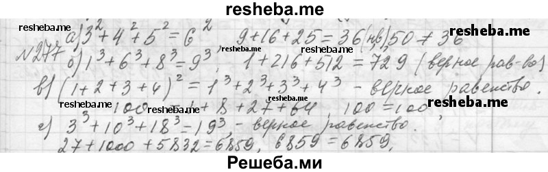     ГДЗ (Решебник 2013) по
    алгебре    7 класс
                Ю.Н. Макарычев
     /        упражнение / 277
    (продолжение 2)
    