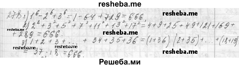     ГДЗ (Решебник 2013) по
    алгебре    7 класс
                Ю.Н. Макарычев
     /        упражнение / 278
    (продолжение 2)
    