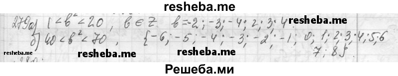     ГДЗ (Решебник 2013) по
    алгебре    7 класс
                Ю.Н. Макарычев
     /        упражнение / 279
    (продолжение 2)
    